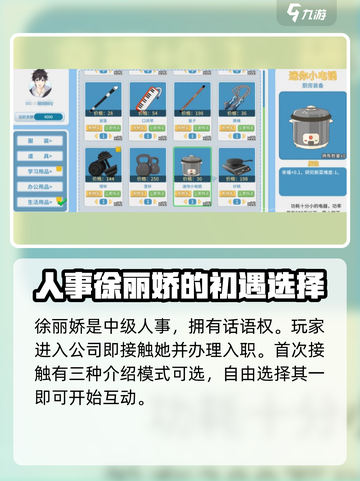 职场浮生记：徐丽娇的逆袭之路🔥玩游戏名|#职场浮生记|截图2
