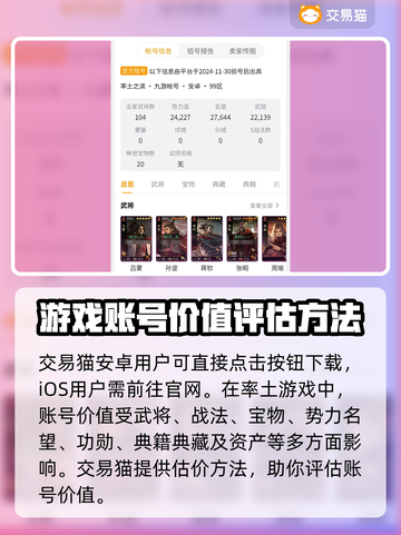 率土之滨账号交易🔥选这个App📈截图2