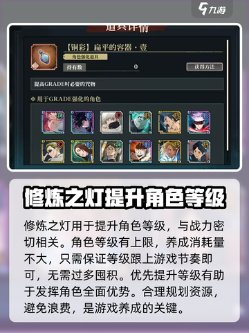 咒术回战幻影夜行修炼之灯有什么用介绍截图2