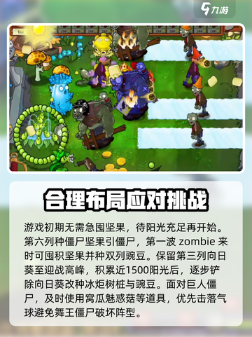 植物大战僵尸杂交版丘比特之箭怎么过介绍截图4