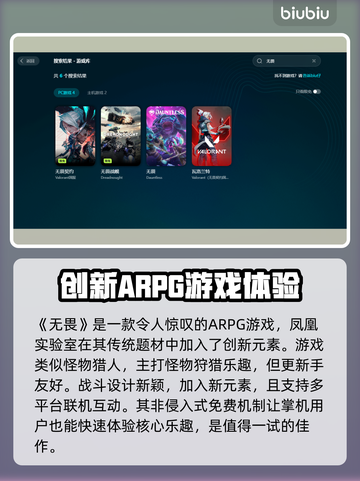 无畏游戏下载链接🔥超简单方式分享🎮截图2
