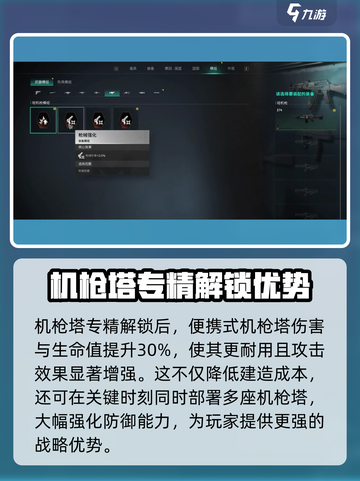 七日世界机枪塔专精怎么样介绍截图4