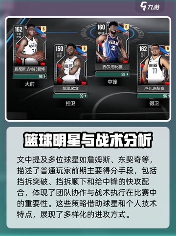 美职篮全明星初始球队选哪个好介绍截图4