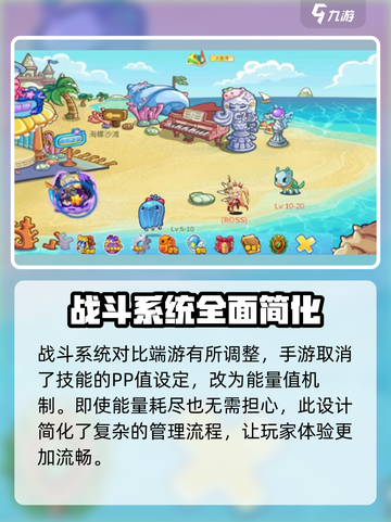 洛克王国手游和端游对比区别介绍介绍截图4