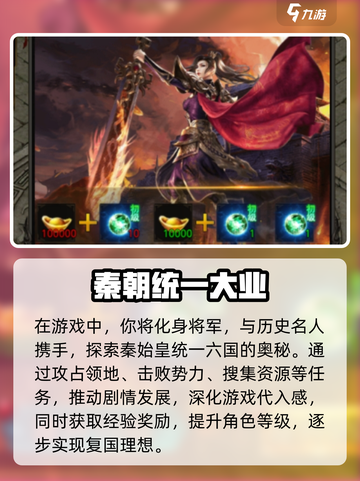 热血寻秦详细攻略介绍截图2