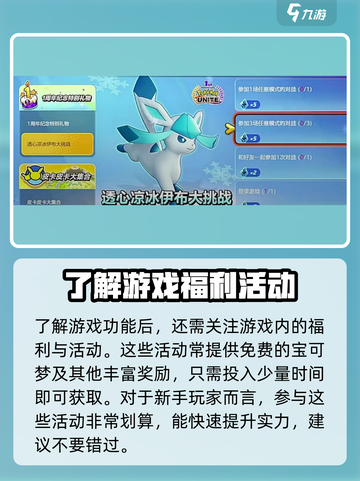 宝可梦大集结新手入门教学分享介绍截图4