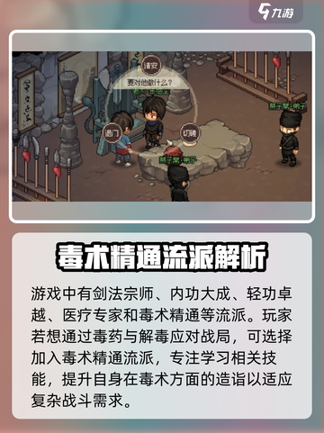 大侠立志传最强流派分享介绍截图3