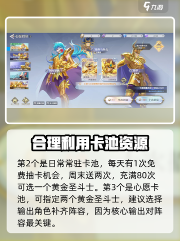 圣斗士星矢重生🔥2卡池全攻略✨必看截图3