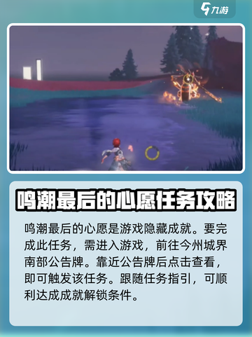 鸣潮最后的心愿怎样完成介绍截图2
