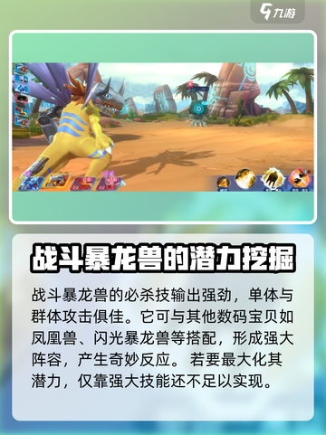 数码宝贝源码🔥战斗暴龙兽超强解析来啦！截图3