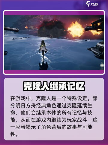 明日方舟终末地彩蛋有哪些介绍截图4