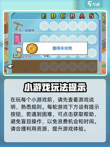 哆啦a梦的铜锣烧店物语未来币怎么获取介绍截图5