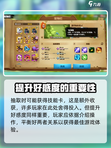 万龙觉醒宠物好感度的培养方式介绍截图4