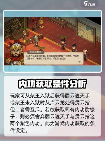 《大侠立志传》尉缭子🔥武学秘籍大揭秘！截图3