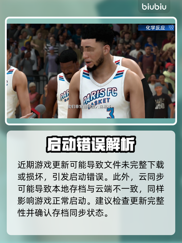 NBA2K26启动失败？速看解决🔥截图2