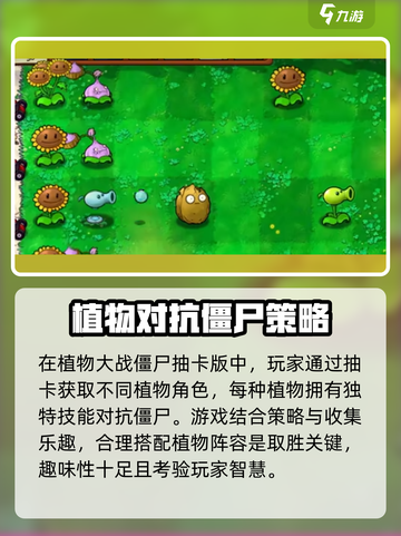 植物大战僵尸抽卡版安卓最新版在哪下介绍截图2