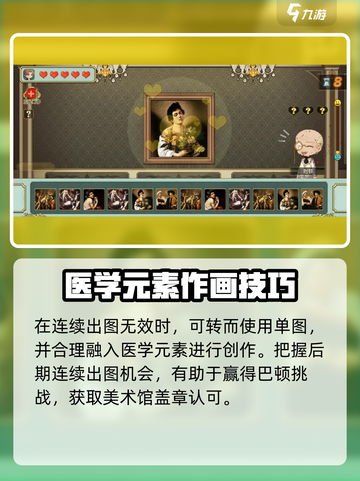 名画展巴顿怎么过介绍截图5