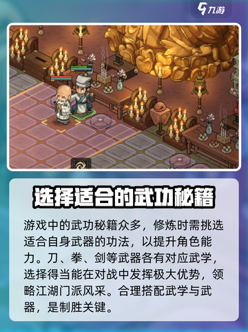 大侠立志传🔥武功修炼秘籍全流程揭秘！游戏技巧-Methods截图4