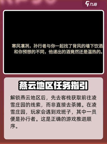 大侠立志传孙悟空介绍介绍截图3