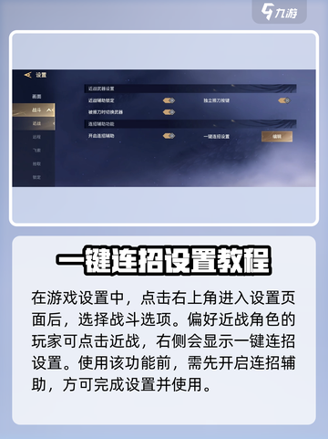 永劫无间手游一键连招设置🔥大神教学秘籍🎉截图2