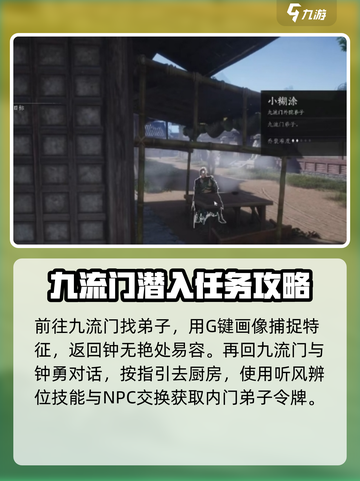 燕云十六声栗子游尘偷师任务怎么完成介绍截图4
