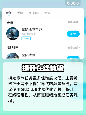 《星际战甲》悲剧开端速通🔥💥截图3