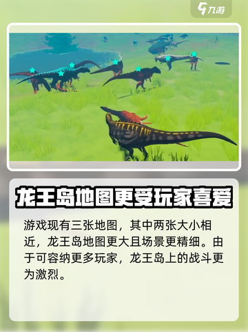 侏罗纪岛新手教程介绍介绍截图5