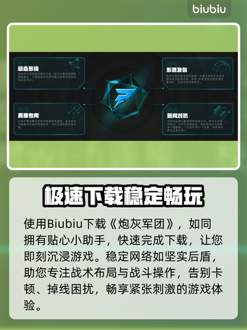 炮灰军团下载慢？这个方法让你秒下🎉截图4