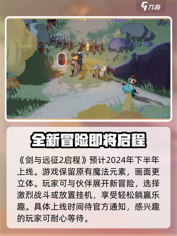 剑与远征2🔥上线时间终于曝光！等你来战🎉截图2