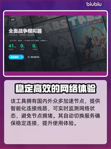 全面战争模拟器🔥掉线原因及加速器推荐！截图5