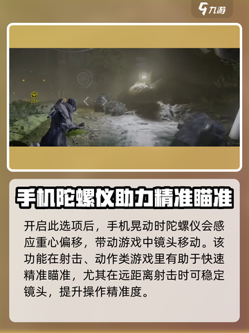 星际战甲手游陀螺仪设置​介绍截图3
