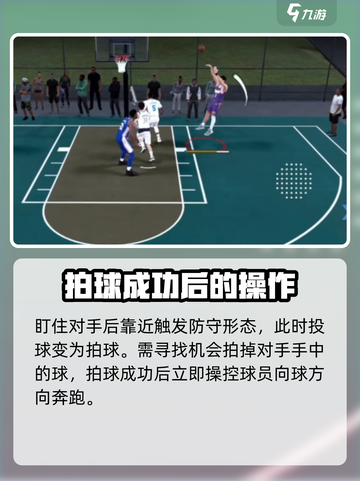 美职篮全明星防守怎么操作介绍截图3