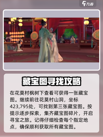 浮生忆玲珑宝藏洞攻略介绍截图3