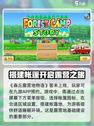 森丘露营地公测上线时间介绍截图2