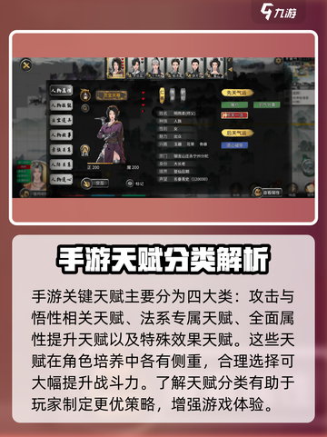 鬼谷八荒天赋大全图鉴分享介绍截图2