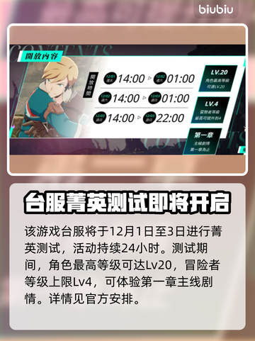 蓝色协议💥台服公测时间终于曝光啦！🔥截图2