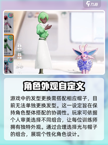 宝可梦大集结换发型教程介绍截图3