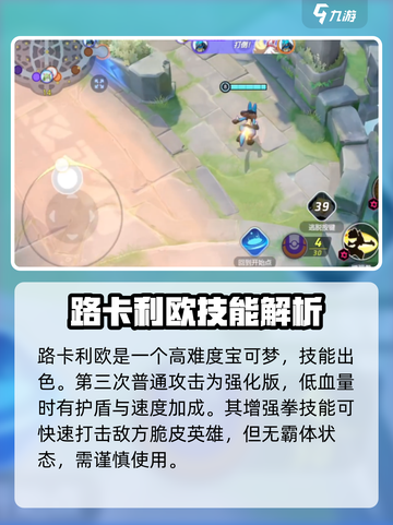 宝可梦大集结路卡利欧配招介绍截图4