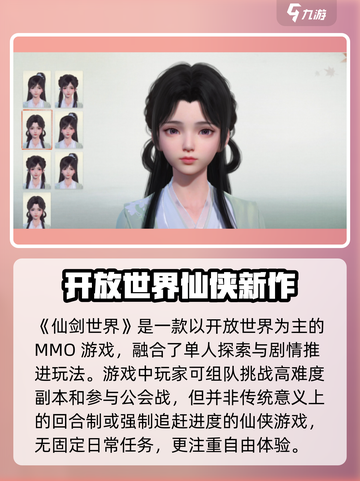 仙剑世界是mmo吗介绍截图2