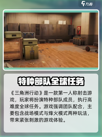 三角洲行动介绍介绍截图2