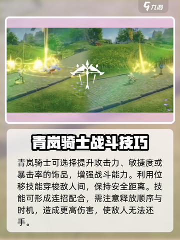星痕共鸣🔥青岚骑士强度分析✨必看攻略！截图6