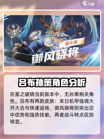 星之破晓吕布打孙策怎么打介绍截图2