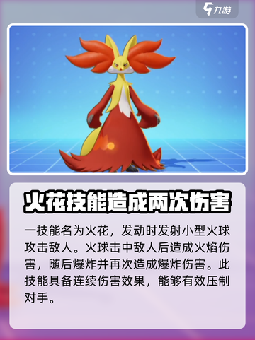 宝可梦大集结🔥妖火红狐强度分析：超神还是刮痧？截图2