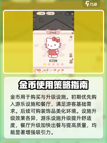 三丽鸥家族奇趣乐园玩法分享介绍截图4