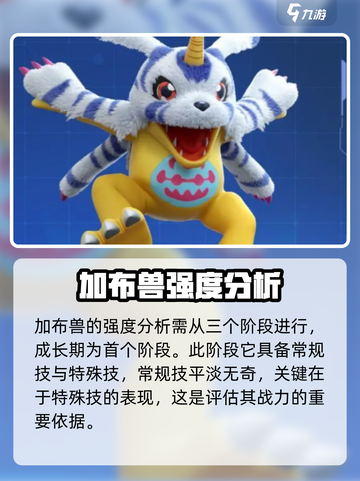 数码宝贝源码加布兽怎么样介绍截图2