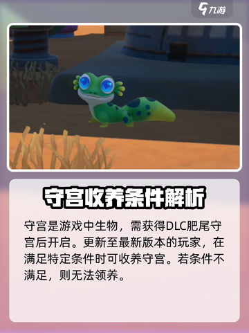 沙石镇时光💥宠物摆放攻略｜守宫小窝大揭秘🦂截图2