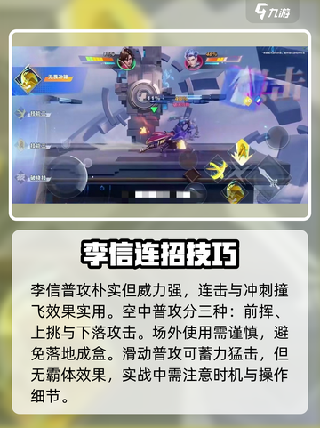 王者荣耀星之破晓李信技能曝光💥截图2