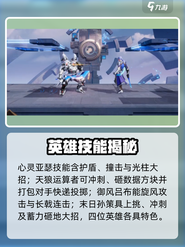 🔥星之破晓英雄技能全揭秘！💥截图4