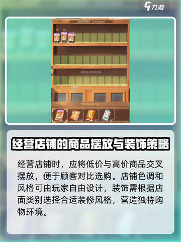 时光杂货店店铺如何布置介绍截图3
