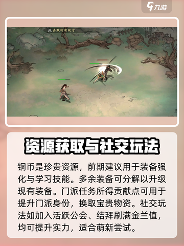 墨剑江湖🔥新手必看！玩转江湖全攻略💡截图5
